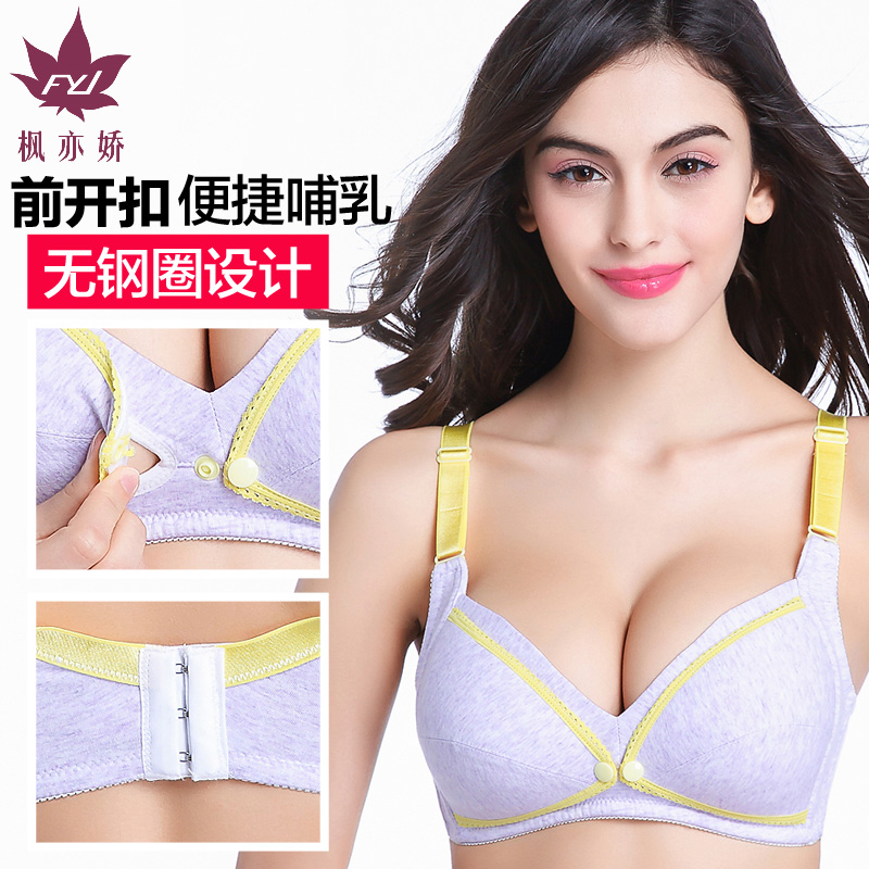 哺乳聚拢防下垂纯棉夏季超薄款文胸 枫亦娇哺乳文胸