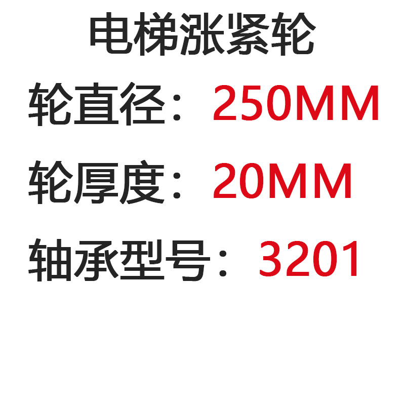 包邮电梯涨紧轮250*20*3201通力电梯涨紧装置绳轮限速器钢丝绳轮 - 图2