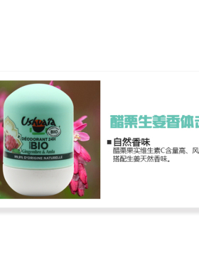 Ushuaia醋栗生姜香体止汗走珠