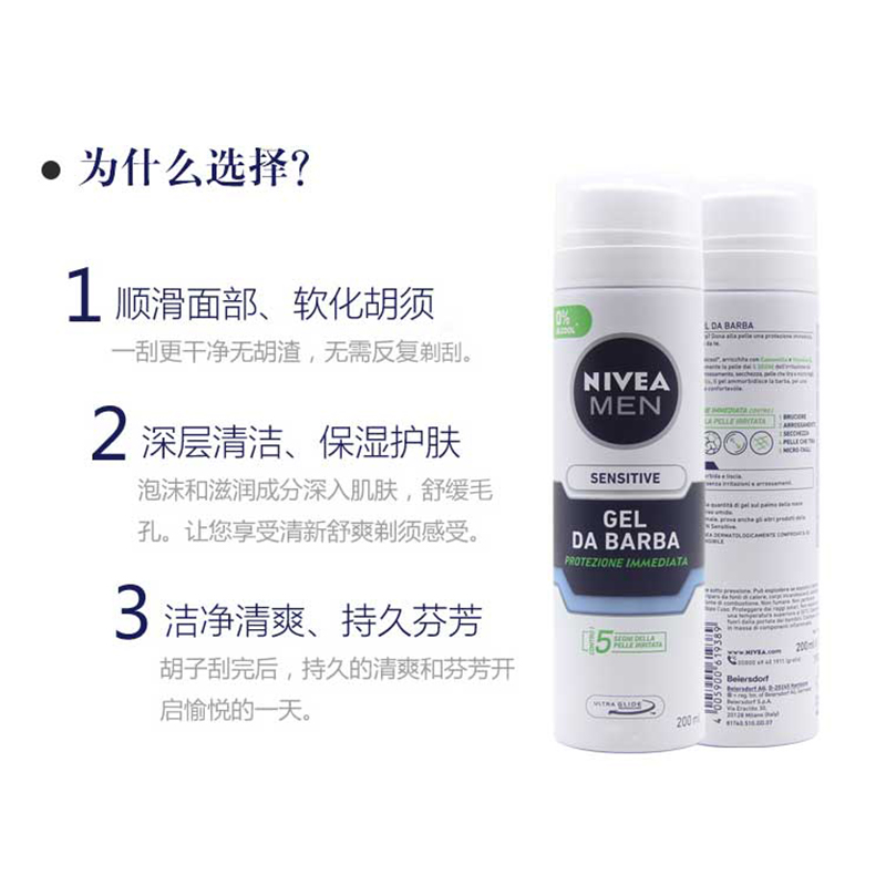 欧洲进口德国NIVEAsensitive妮维雅敏感型剃须啫喱 GEL 不含酒精