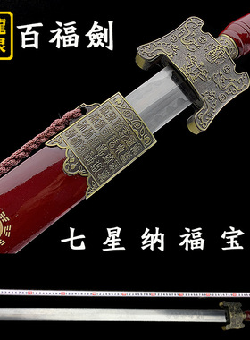 龙泉剑正品蝙蝠剑百福宝剑硬剑晨练冷兵器护宅长剑古剑单剑未开刃