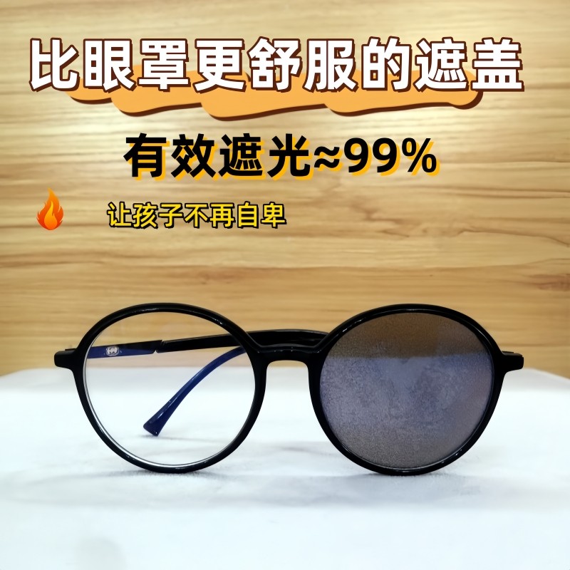 儿童视力压抑膜遮弱视免胶不伤镜片遮光罩单眼遮盖罩遮盖矫正透气,淘宝优惠券,粉丝福利购,淘宝优惠卷