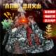 Sound and light fog simulation volcano model Hanyi mold play plastic