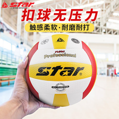 Star世达排球比赛专用VB315-34大学生考试训练球225+专业定制logo - 图0