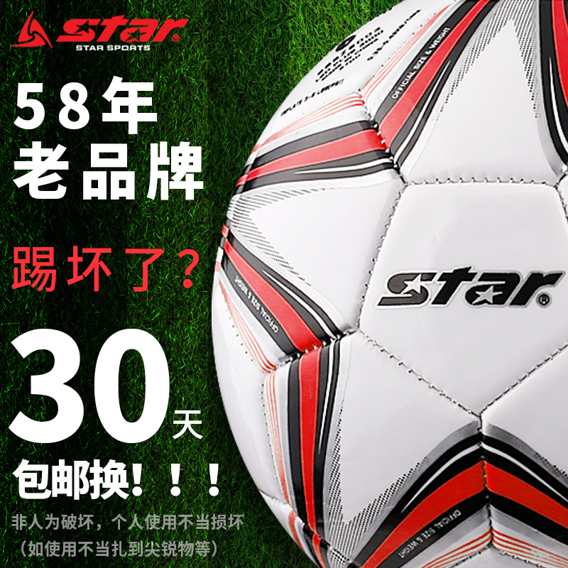 star世达足球儿童小学生专用球4号5号3号少儿青少年专业中考训练 - 图3