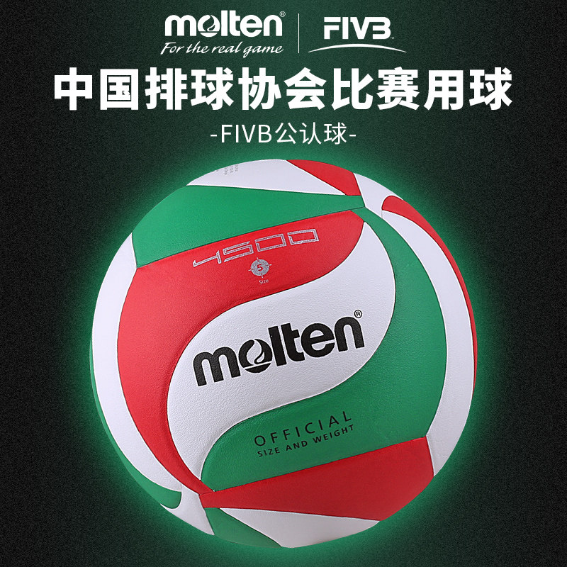 molten摩腾硬排大学生4500比赛专用排球5000考试训练魔腾4000印字