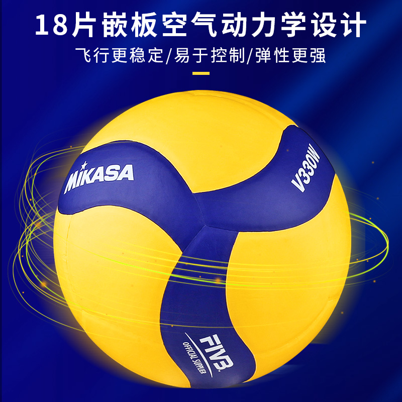 FIVB官方正品mikasa米卡萨排球v200w女排室内比赛排球v300W-V330W-图0