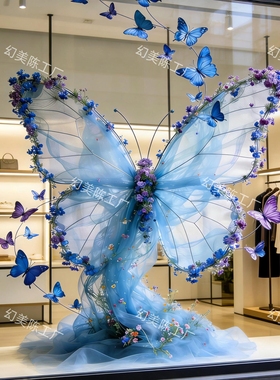 巨型蝴蝶美陈装饰橱窗陈列商业场景布置艺术装置网红打卡拍照道具