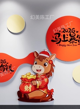 2026新年文化墙景区网红创意装置公司背景墙装饰商场拍照打卡墙贴