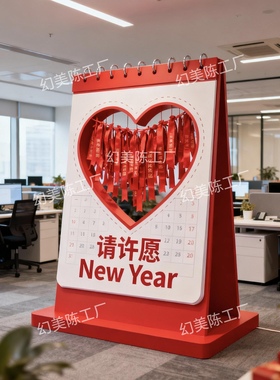 2026新年心愿墙景区互动装置挂许愿牌公司年会互动暖场活动道具