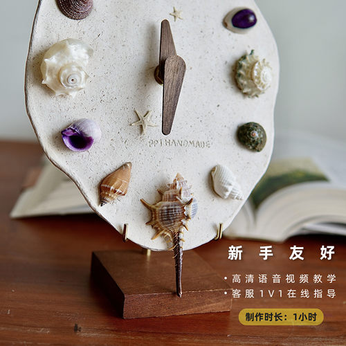 diy海螺贝壳时钟手工制作材料包创意生日礼物家居摆件母亲节团建 - 图1