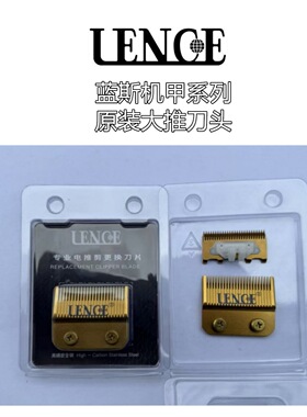 蓝斯熊猫机甲渐变电推剪原装刀片配件雕刻刀头充电器替换工具专用