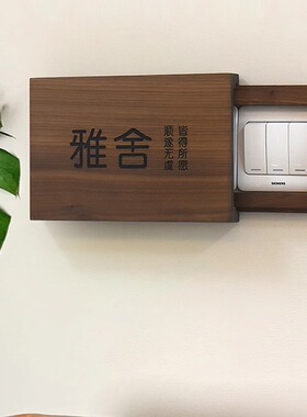 实木黑胡桃开关边框套装饰面板