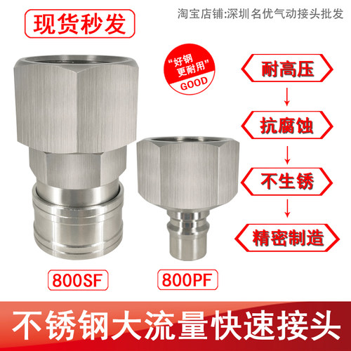 不锈钢大流量大风炮快速接头4分 6分 1寸内外牙400SM 600SM 800SM - 图2