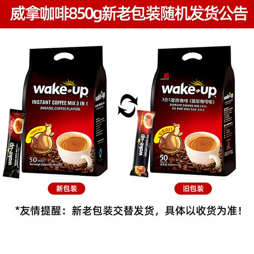 越南原装进口威拿wakeup猫屎咖啡味50条三合一速溶咖啡香浓850g - 图2