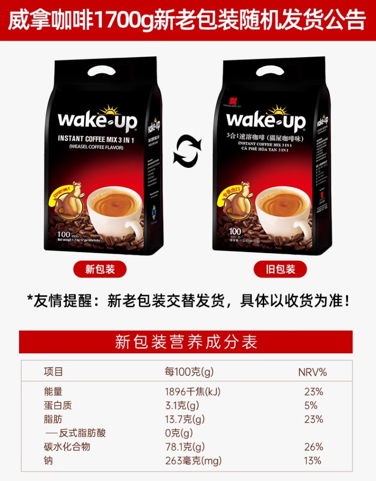 越南进口威拿wakeup猫屎咖啡味100条三合一速溶咖啡粉1700g提神 - 图3