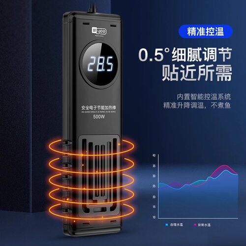 yee鱼缸加热棒自动恒温省电变频PTC龟小热带鱼水族箱加温器大功率 - 图0