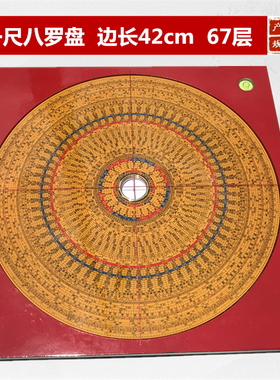 18寸42cm木罗盘一尺八三元三合综合罗盘铜面雕刻多彩水晶面板风水