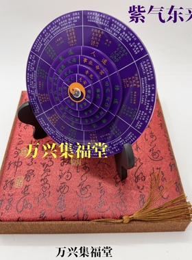 紫色五层转动20cm小六壬圆盘