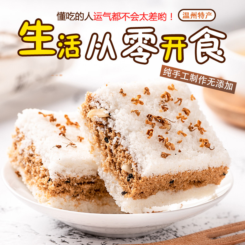 温州特产桂花糕传统糕点美食网红零食小吃糯米糕夹心糕休闲食品,淘宝优惠券,粉丝福利购,淘宝优惠卷