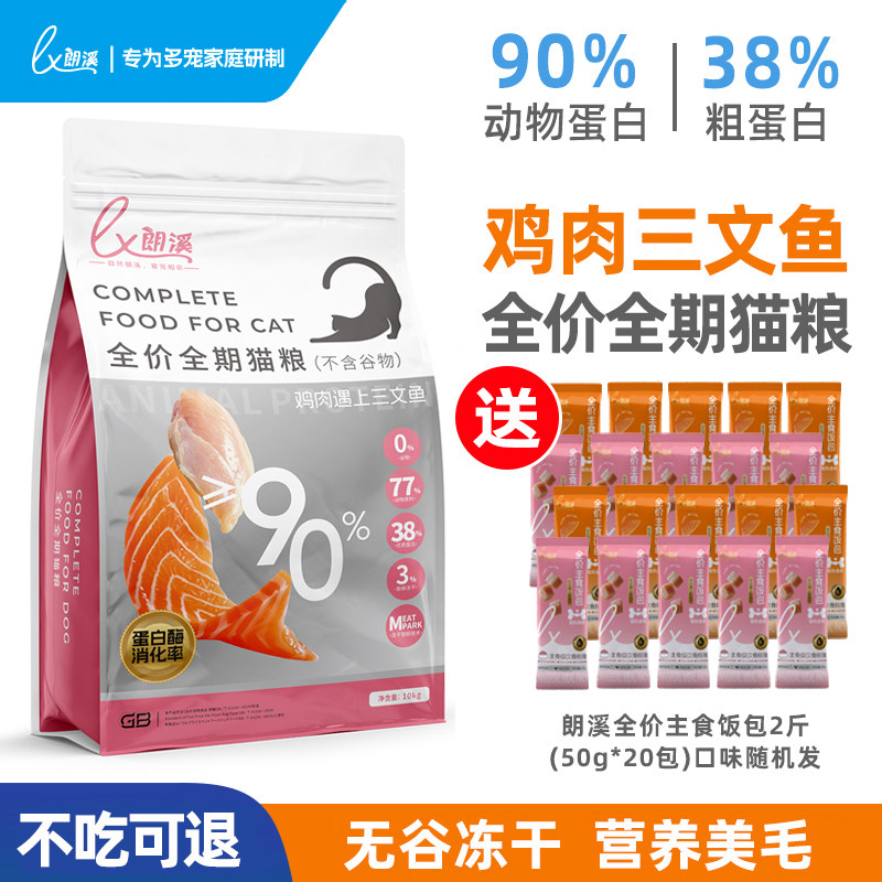 朗溪全猫猫粮成猫幼猫蓝猫美短通用美毛增肥发腮鸡肉三文鱼全价粮,淘宝优惠券,粉丝福利购,淘宝优惠卷