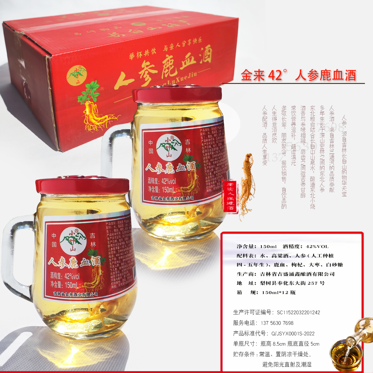 金来茶杯人参鹿血酒整箱12瓶150ml枸杞酒42度东北高粱粮食酒滋补 - 图0