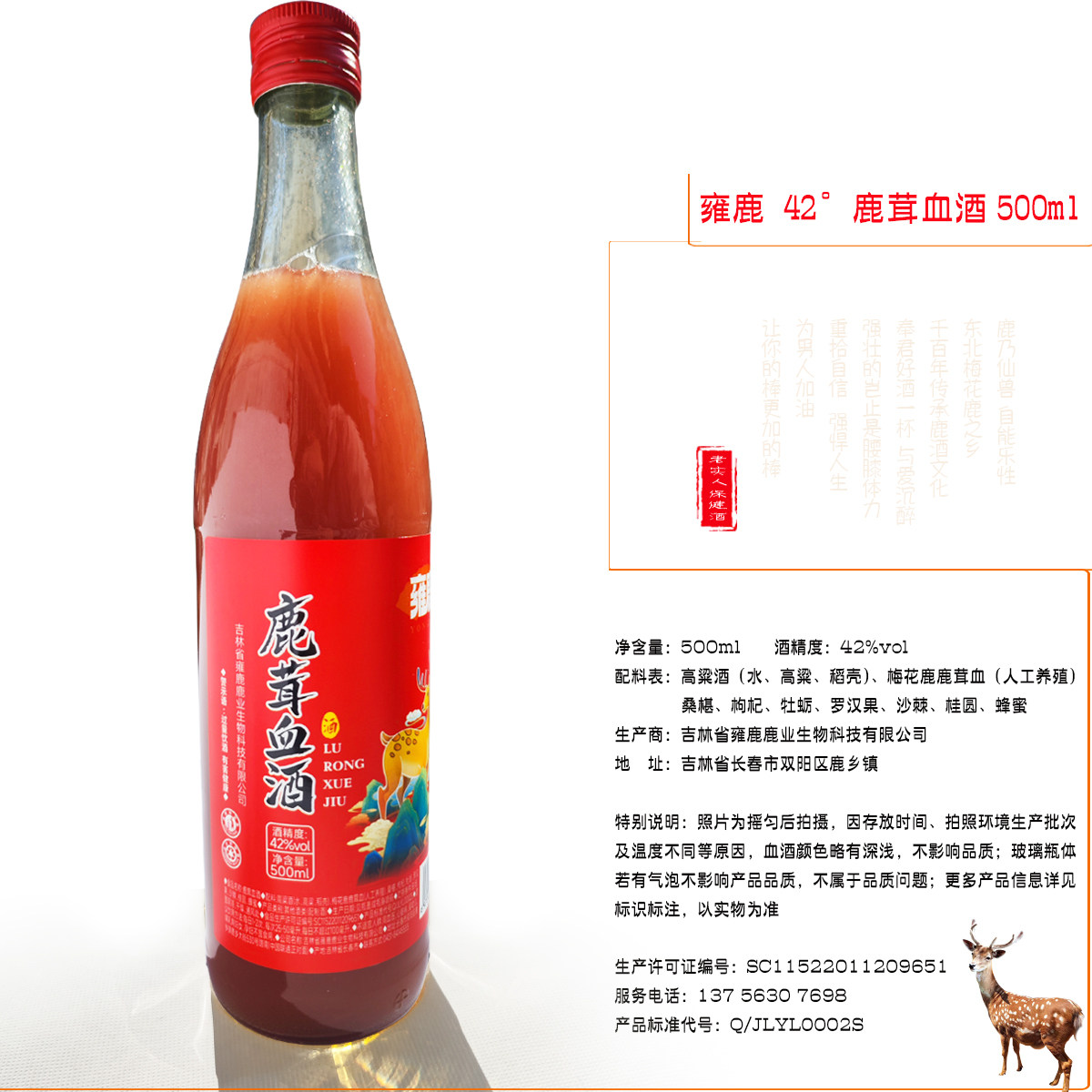 雍鹿人参鹿酒500ml梅花鹿之乡特产鹿鞭鹿茸血酒42度高粱酒礼品酒