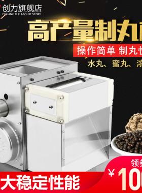 创力珍珠粉商用半自动中药制丸机