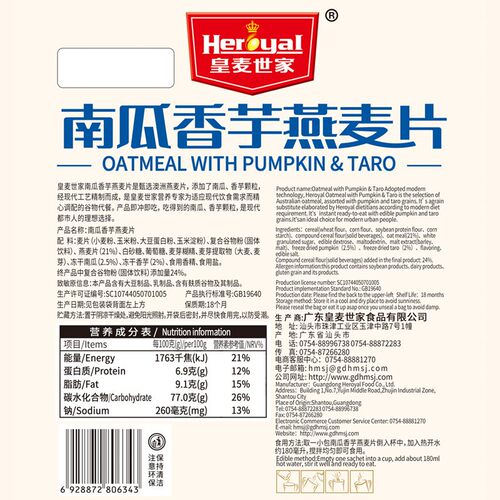 包邮 Heroyal/皇麦世家 南瓜香芋燕麦片360g袋装含糖营养谷物早餐 - 图2