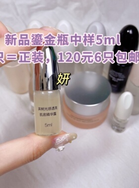 英树新品旅行装白梅花水乳精华旅行装松露水熬夜水熬夜乳松露面膜