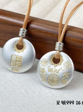 足银999描金平安扣吊坠亲子款