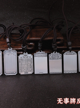 纯银平安无事牌男女情侣方牌