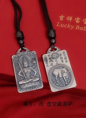 十二生肖八大守护神方牌银项链