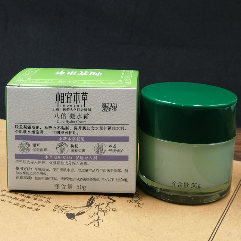 八倍慢水霜清爽补水保湿滋润锁水持久保湿乳液女 相宜本草面霜女 八倍慢水霜清爽补水保湿滋润锁水持久保湿乳液女 相宜本草面霜女
