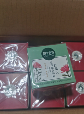 红景天美白淡斑霜提亮肤色面霜
