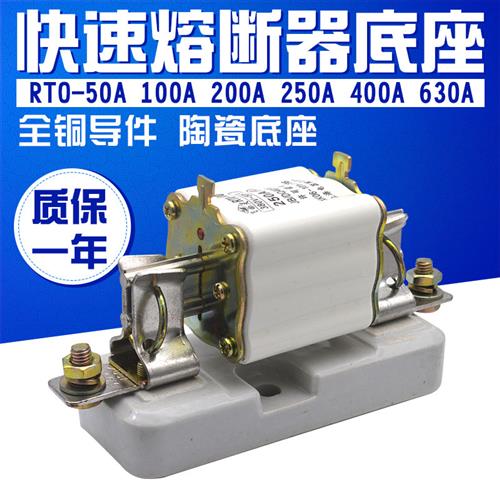 快速熔断器 底座 RTO-50A 100A 200A 250A 400A 600A 熔芯 保险管 - 图0
