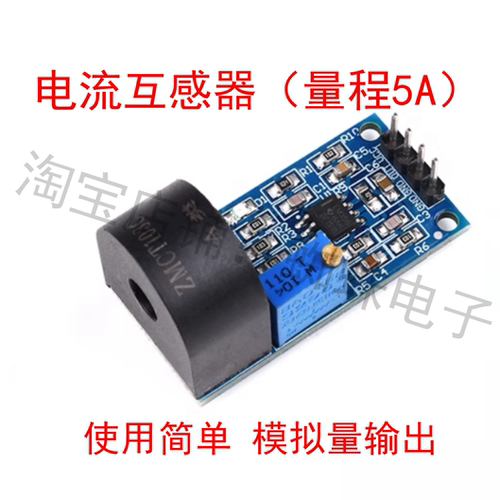 电流互感器模块量程5A  2025省级电赛主要元器件清单配套模块方案 - 图2