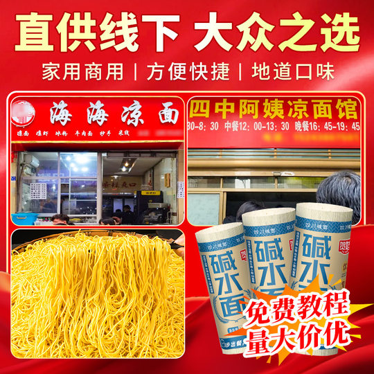 Sichuan cold noodles special noodles 2.8Jin Jin is equal to 0.5kg