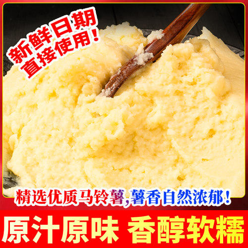 新鲜土豆泥商用拌粉拌面专用原味土豆泥沙拉调料家用方便速食代餐 - 图0