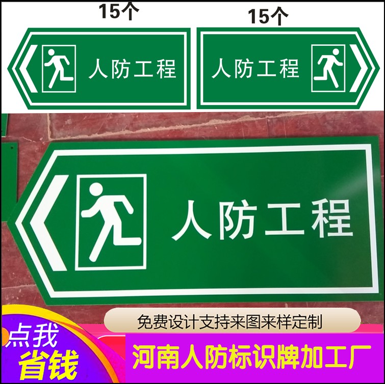 定制人防标识牌 民防工程警示牌 铝板防空地下室人防标志牌河南省 - 图0