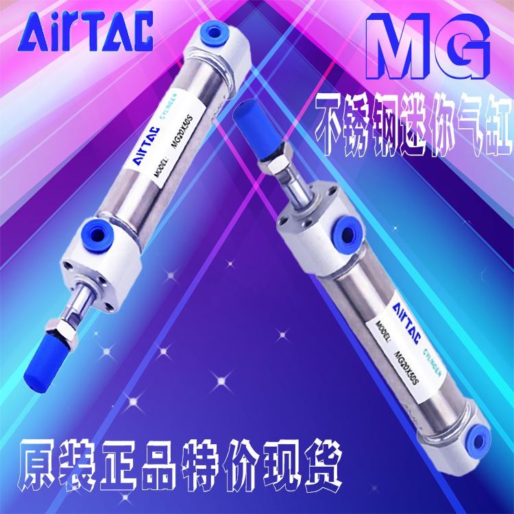 AIRTAC亚德客迷你气缸MG25X25X50X100X200X250X300X400原装正品 - 图0