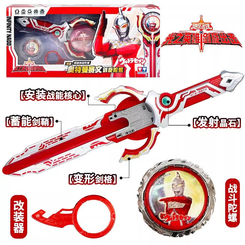 奥迪双钻奥特曼宝剑赛文佐菲飓风战魂陀螺剑旋战斗儿童玩具男孩儿,淘宝优惠券,粉丝福利购,淘宝优惠卷