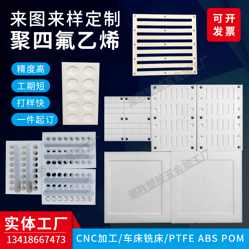 PTFE聚四氟乙烯模具凹槽铁氟龙板加工F4塑料王特氟龙棒零件定制