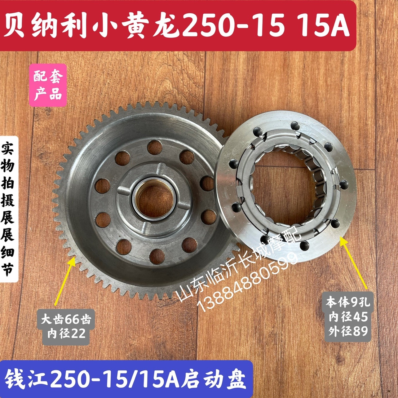 适用贝纳利幼狮小黄龙250超越离合器BJ250 TRK金鹏251TNT电启动盘-图2