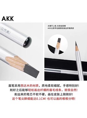 AKK眉笔易上色防水防汗防蹭