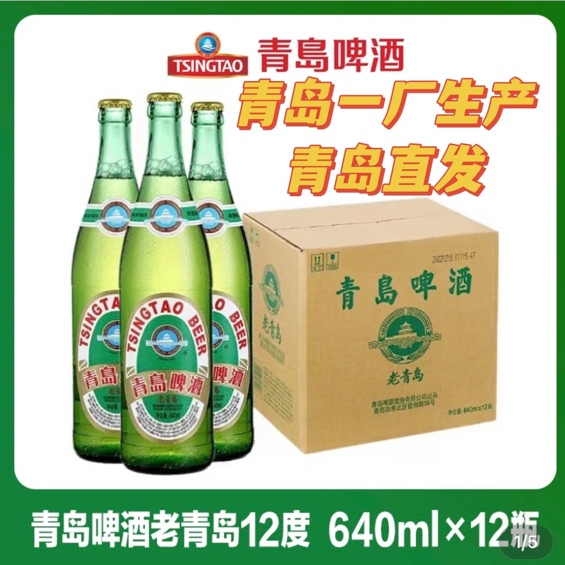 青岛啤酒老青岛640ml*12瓶整箱经典正宗瓶装拉格黄啤本地发货1903-图0