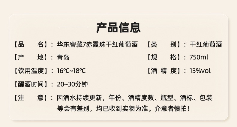 华东窖藏7莎当妮干红葡萄酒国产正品红酒单支木盒装百利酒庄 - 图3