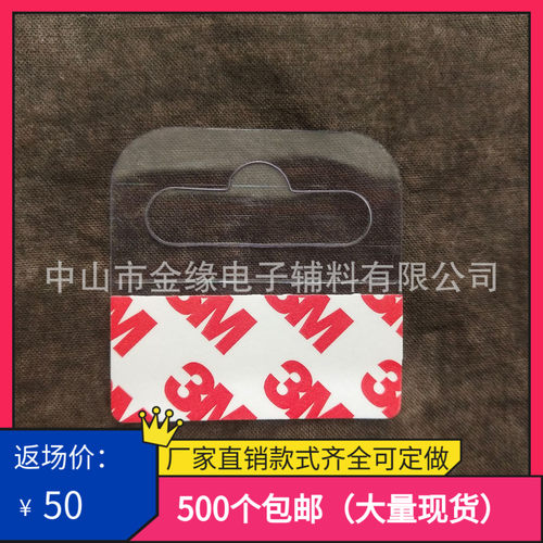 自粘飞机孔挂钩 PVC自粘 塑料挂钩问号彩盒纸箱手提扣45*45mm包邮 - 图1