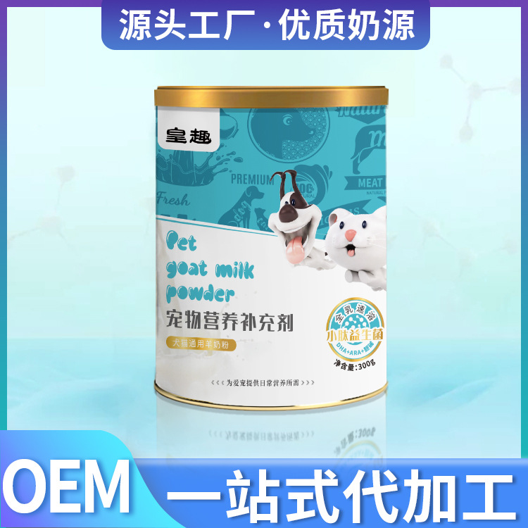 羊奶粉宠物益生菌全脂奶粉犬猫通用动物营养配方热卖固体成分全面 - 图0