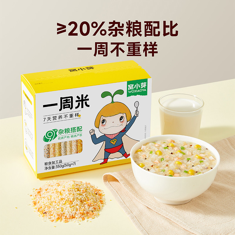 窝小芽一周米有机胚芽米五谷杂粮小米煮粥米无送婴儿童宝宝辅食谱